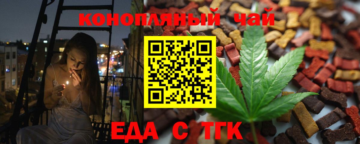 Еда ТГК марихуана  Вход с VPN  Приморско-Ахтарск 