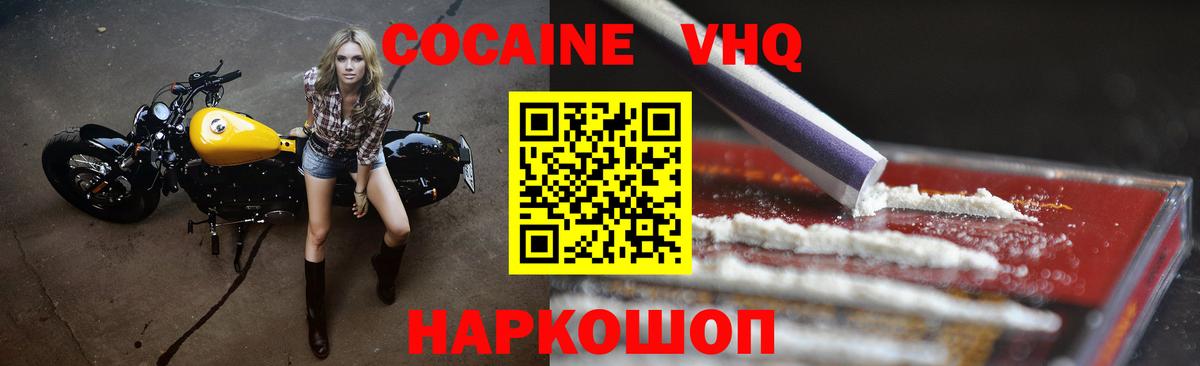 Cocaine Эквадор Приморско-Ахтарск