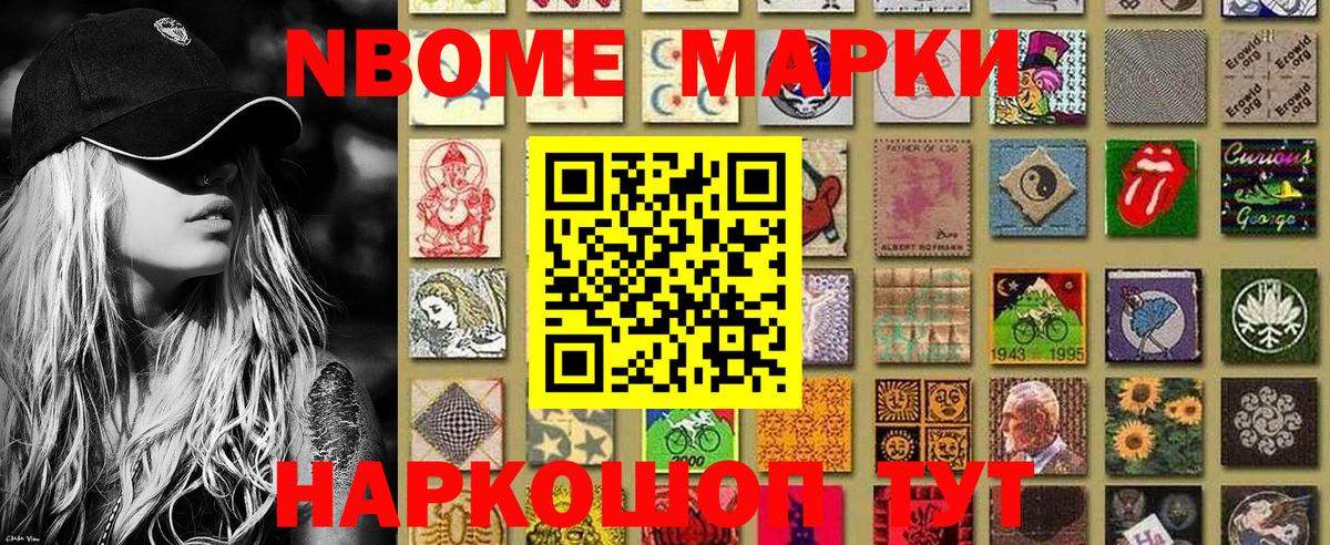 Марки 25I-NBOMe 1,8мг  Марки 25I-NBOMe  Приморско-Ахтарск  Вход с VPN 
