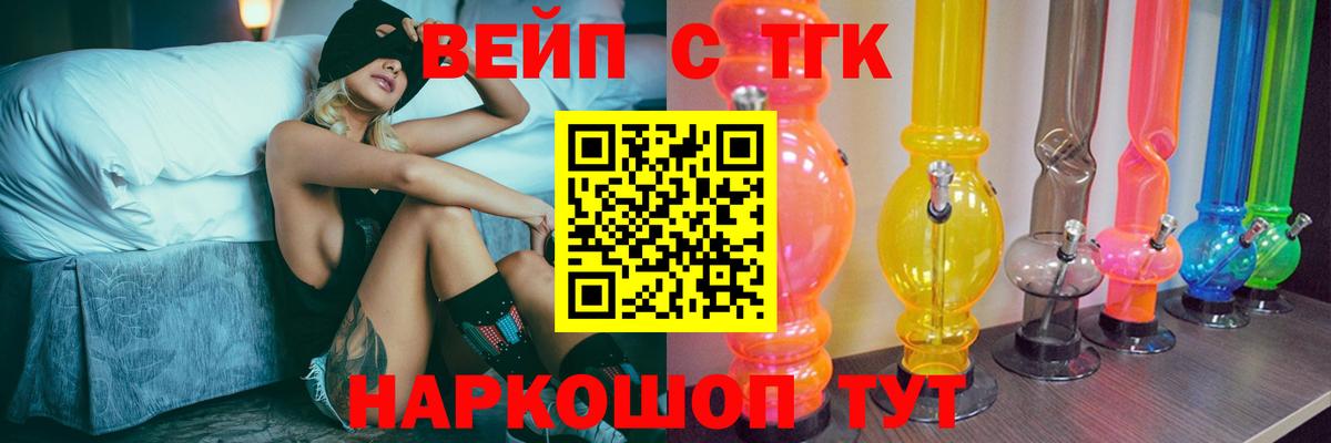 ТГК жижа Приморско-Ахтарск